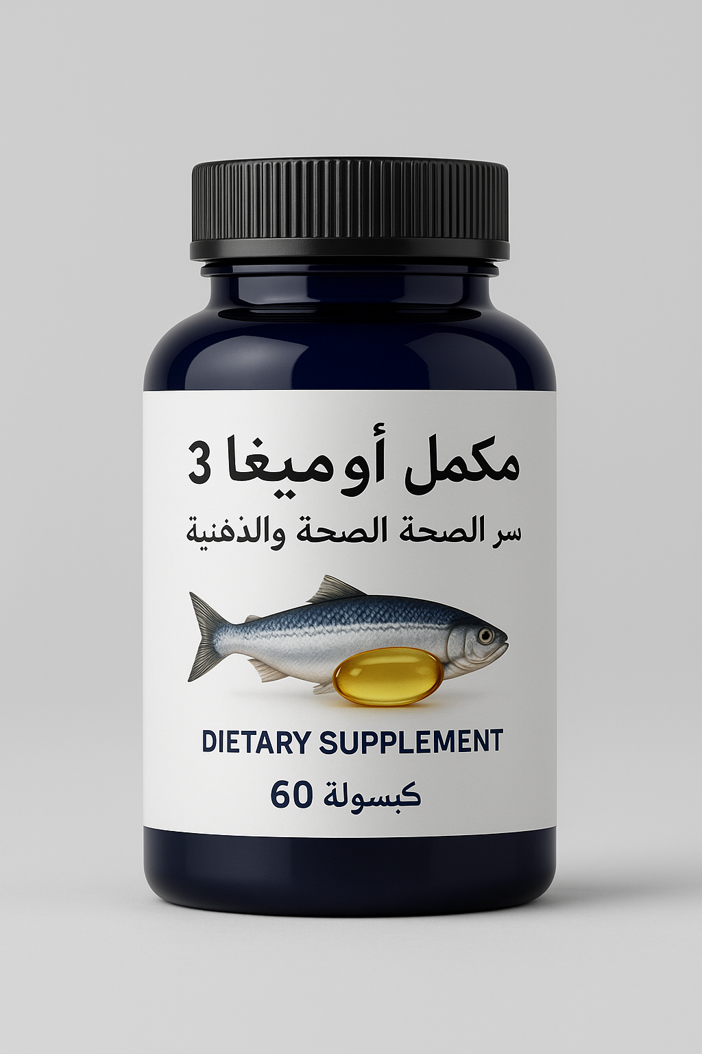 مكمّل أوميغا 3 لصحة القلب والدماغ